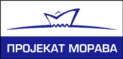 ПРОЈЕКАТ МОРАВА